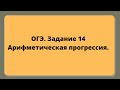 Последовательности. Формула n- члена арифметической прогрессии.