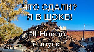 ЧТО СДАЮТ НА МЕТАЛЛОЛОМ? #10