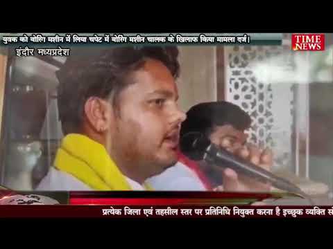 युवक को बोरिंग मशीन ने लिया चपेट में बोरिंग मशीन चालक के खिलाफ किया मामला दर्ज।