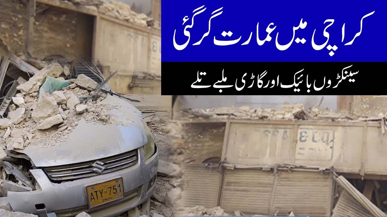 Bolton Market Building Collapsed | Karachi update | Ramzan