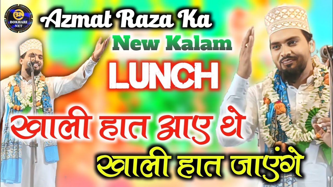 Khali Hat Aya The Khali Hat Jana Hai|| Azmat Raza Bhagalpuri || New Naat 2024 || @bokharinet