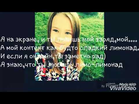 《Текст》 ||песни ~Лимонад~ [Катя Адушкина]