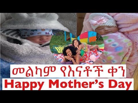 ቪዲዮ: እናትን እንዴት ማስደሰት እንደምትችል