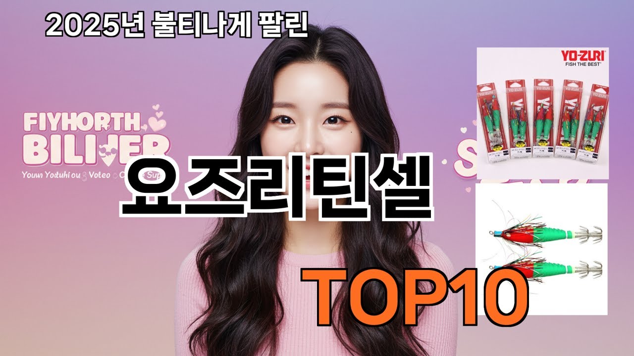 요즈리틴셀 쿠팡 최다 구매 TOP10 - 품질과 가격 모두 만족