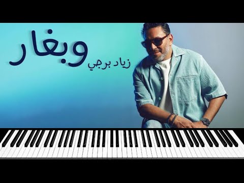    زياد برجي وبغار عزف