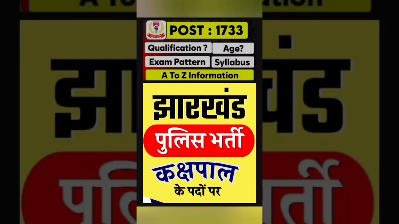 झारखंड कक्षपाल (वार्डन) ll Jharkhand Kakshpal Vacancy 2025 ll apply date ll last date ll 