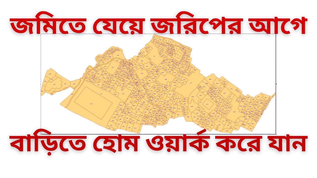 Home work before field survey, Advance survey | জমিতে যেয়ে মাপার আগে বাড়িতে বসে হোমওয়ার্ক করে যান