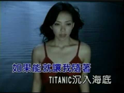 A-Mei — 張惠妹 夢見鐵達尼