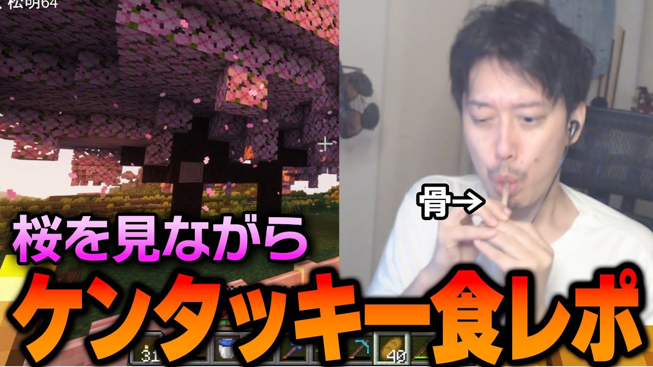 ケンタッキーを食べているだけなのに何故か面白い布団ちゃん【2023/9/7】