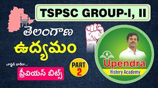 Telangana Movement || తెలంగాణ ఉద్యమం | PART-2 | TSPSC GROUP-I & II | PREVIOUS BITS | BY UPENDRA SIR