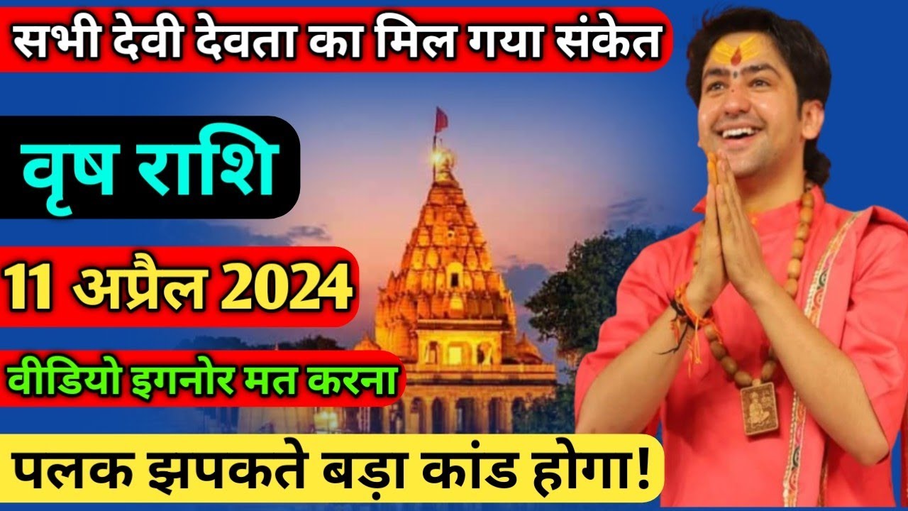 Vrish rashi 2024 | vrish rashi 11 april Ka vrish Rashifal | वृष राशि 11 ...