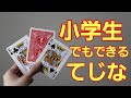 簡単で凄いカード当てマジックの種明かし【トランプマジック解説付き】
