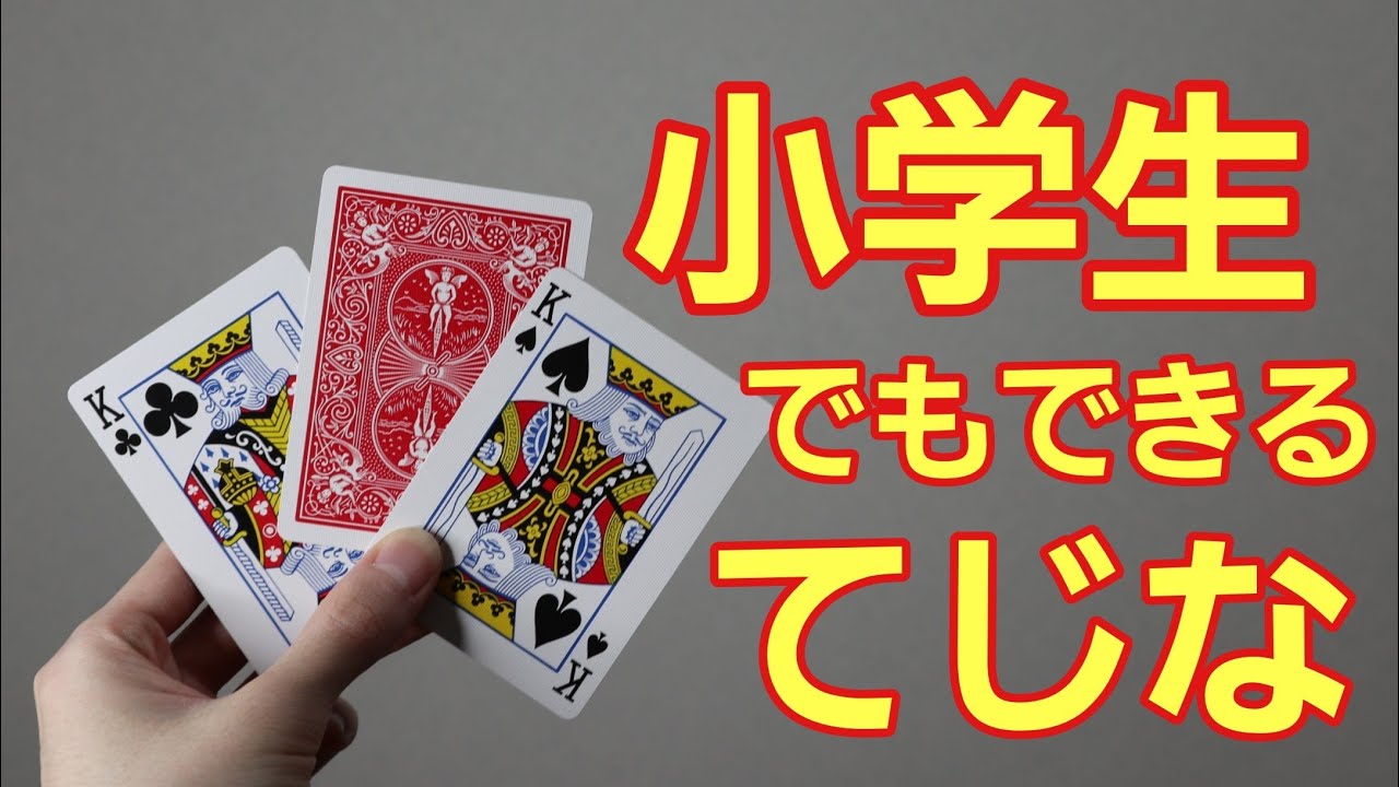そんな仕掛けなの⁉︎」勝手にトランプがせり上がる有名マジック【種明かし】Rising Card Magic
