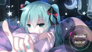 เวลาเธอยิ้ม - POLYCAT (Cover By Ink Waruntorn) Nightcore