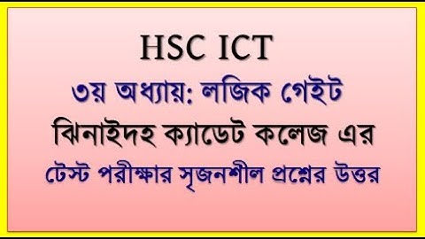 ঝিনাইদহ ক্যাডেট কলেজ এর টেস্ট পরীক্ষার লজিক গেইট || HSC ICT Logic gate || #hscict #ict || #logicgate