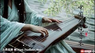 【中國風】清风古窗 – 古筝音乐、花影与午后宁静 | 最美古风音乐合集 Chinese Instrumental Relaxation
