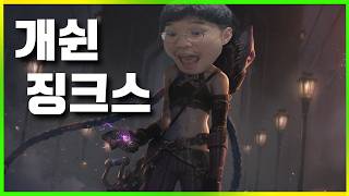 답은 '원딜'이었읍니다. 쉰살에 적성 찾음 (징크스 개잘함)
