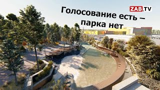 Видео Некомфортная городская среда. Голосование есть – парка нет. (автор: ZABTV)