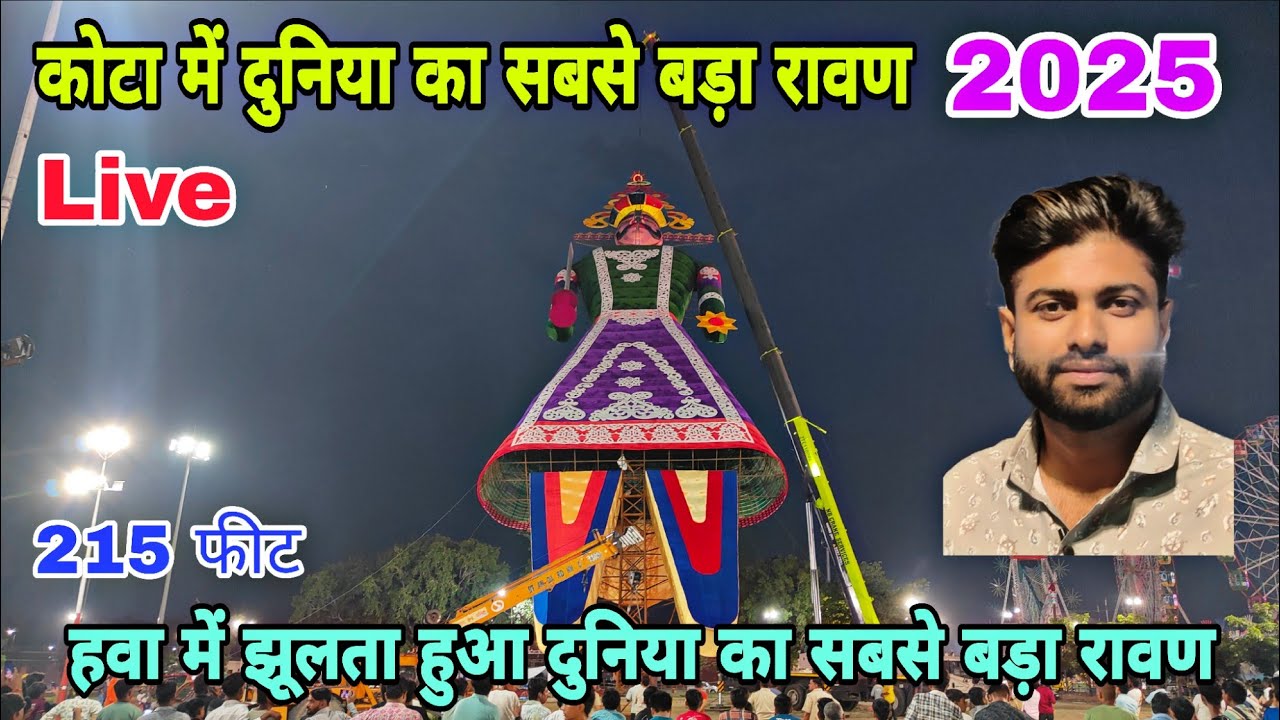 Kota Ravan Dahan 2025 | Kota Dussehra Mela 2025 live | Kota Ravan Dahan 2025 live | Kota Ravan 2025