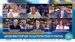 Κόντρα για σκάνδαλα και χρηματοδότηση της ΕΛΑΣ, με Καραγκούνη, Ράπτη, Παπαδόπουλου 