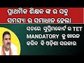  OTET EXAM RESULTS DATE/  SUPREME COURT ORDER FOR TET MANDATORY PRIMARY TEACHER PROMOTION UPDATE 