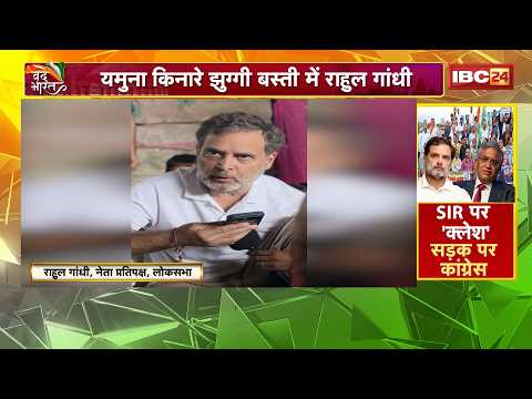 Delhi की झुग्गी बस्ती पहुंचे Rahul Gandhi | SDM से फोन में पूछा- 'वोट कैसे गायब हुए'