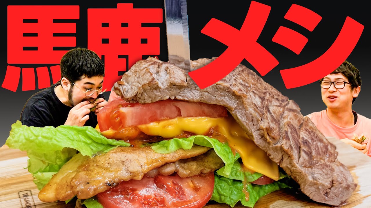 肉！肉！肉！欲望のままに作るバカみたいなメシ「バカメシ」の世界