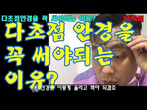 Why should you use multifocal glasses?(ENG SUB)