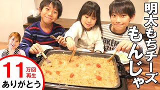 Meita Mochi Cheese Monja ｜ Miki Mama Channel&#39;s Recipe Transcription