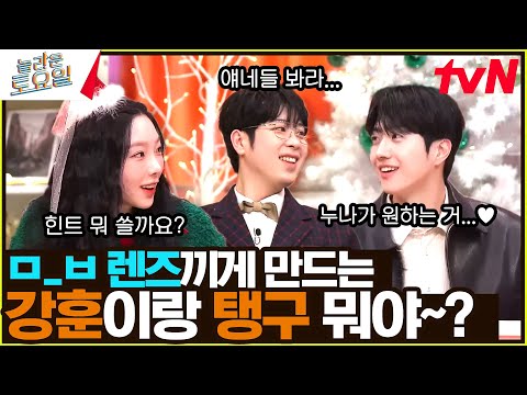 잇몸이 건조해요😁 아방한 연하남의 축복이 끝이 없네❤️#놀라운토요일 | amazingsaturday EP.346 | tvN 241221 방송