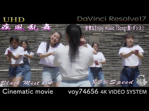 【シネスコ】疾風乱舞-響宴- BlackMist