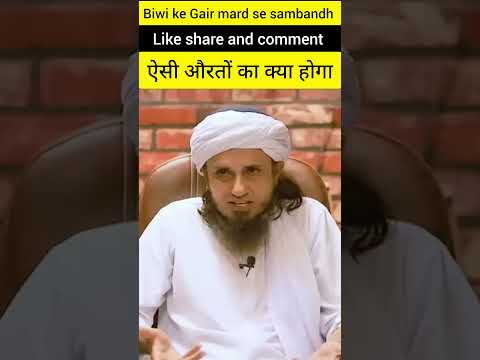 Biwi Ke Gair Mard Se नज इज Sambandh Ll श हर क य कर Ll Mufti Tariq Masood Ll Husbandwife Shorts