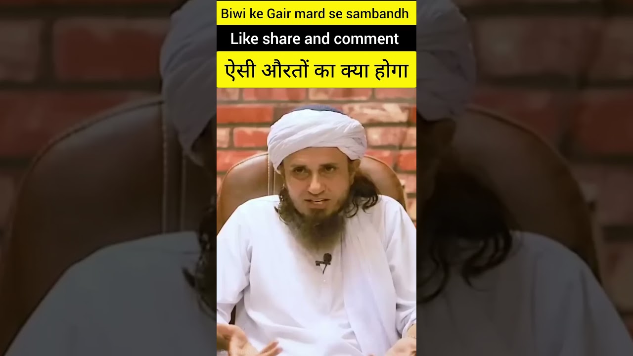 biwi ke Gair mard se नजाइज़ sambandh ll शौहर क्या करे ll Mufti Tariq Masood ll #husbandwife #shorts