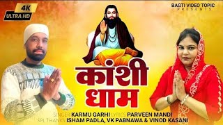 Kansi Dham कांसी धाम Parveen Mandi karmu gadi Sunita saroha2026guru ravidas jayanti special DJ song 