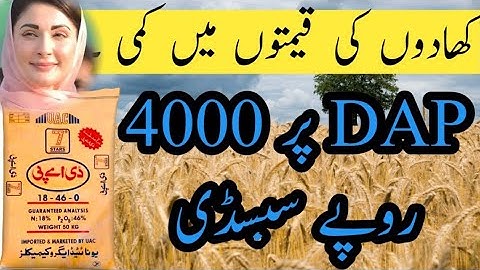 Govt. Subsidy on DAP Big Relief on DAP  Subisdy.on Fertilizers 3000-4000 Rs per Bag #kisancard 