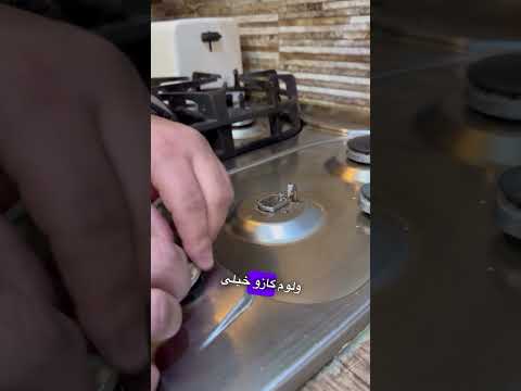 سرویس شعله اجاق گاز اجاقگاز اشپزخانه سرویس اجاقگاز شعله گاز ژیگلپر تعمیرات لوازم خونه