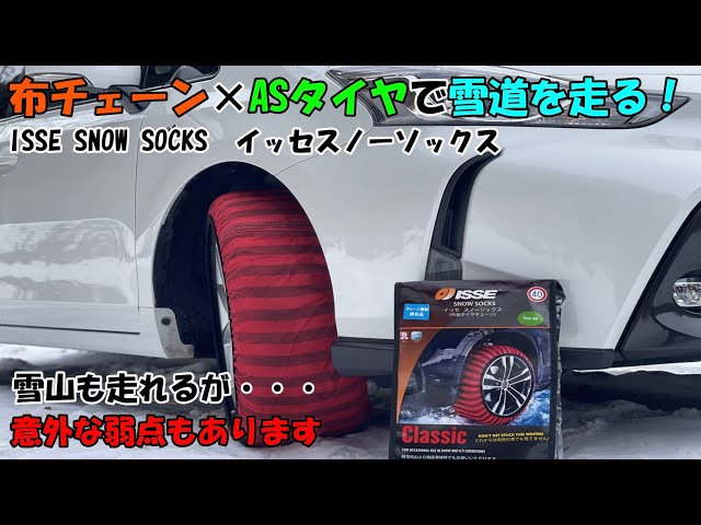Driving on snowy mountains with fabric chains and all-season tires