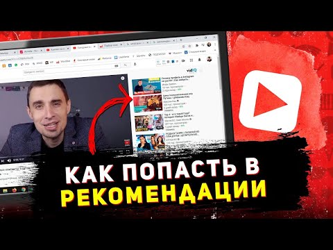 Как попасть в