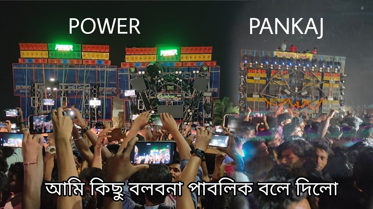 Orissa motto||First round POWER VS PANKAJ||আমি কিছু বলবনা পাবলিক বলবে||Dj Bajer