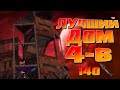 САМЫЙ ЛУЧШИЙ ДОМ НА ТРИО-КВАД НА ГЛОБАЛ ВАЙП | ОПЕН КОР | БУНКЕР | ЮБКА | ДОМ НА 100 РАКЕТ РАСТ/RUST