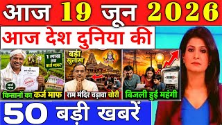 18 जून 2026, आज के मुख्य समाचार, Dls_News, PM Modi, SBI, jio, Top50 india news today_breaking_news.