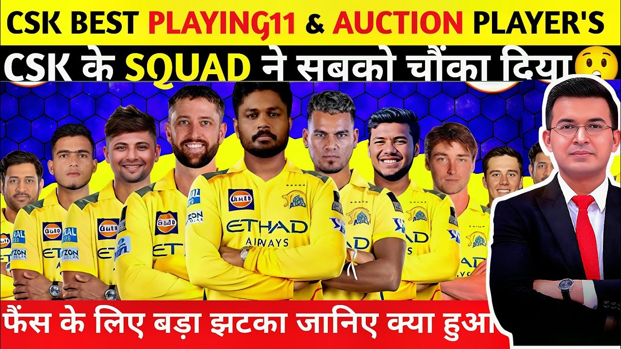 CSK की BEST Playing 11|Auction के बाद CSK बन गई MONSTER TEAM 🔥 | IPL2026 में खौफ!