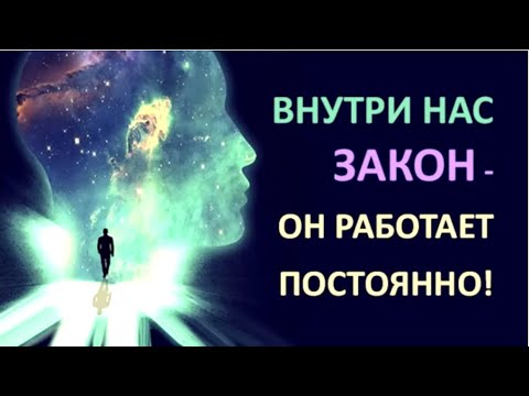 Божий ЗАКОН и