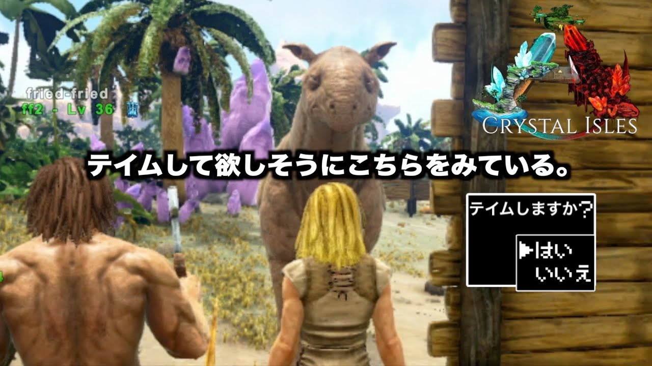 Ps4 Ark公式 ２４ Crystal Isles パラケラ プテラ ラプトル 序盤恐竜テイムark Survaival Evolved Youtube