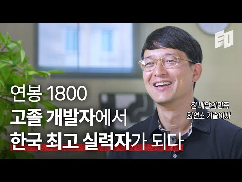 한국 개발자 최고 1타 강사 김영한의 인생 [1부]