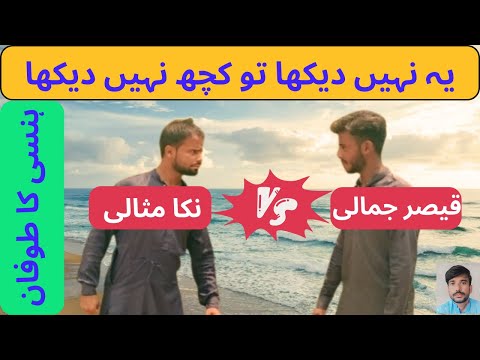 Funny Video Jamali Vs Misali 