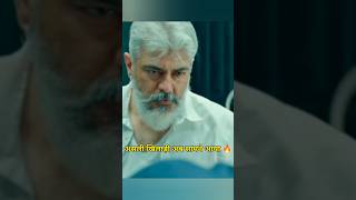 चेहरा छुपा था… लेकिन Ajith का स्टाइल दिख गया 😳🔥 | Thunivu Action Scene #Shorts