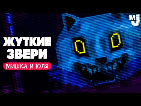 Видео: ЖУТКИЕ ЗВЕРИ - МИР СЕКРЕТОВ ♦ ANIMAL WELL