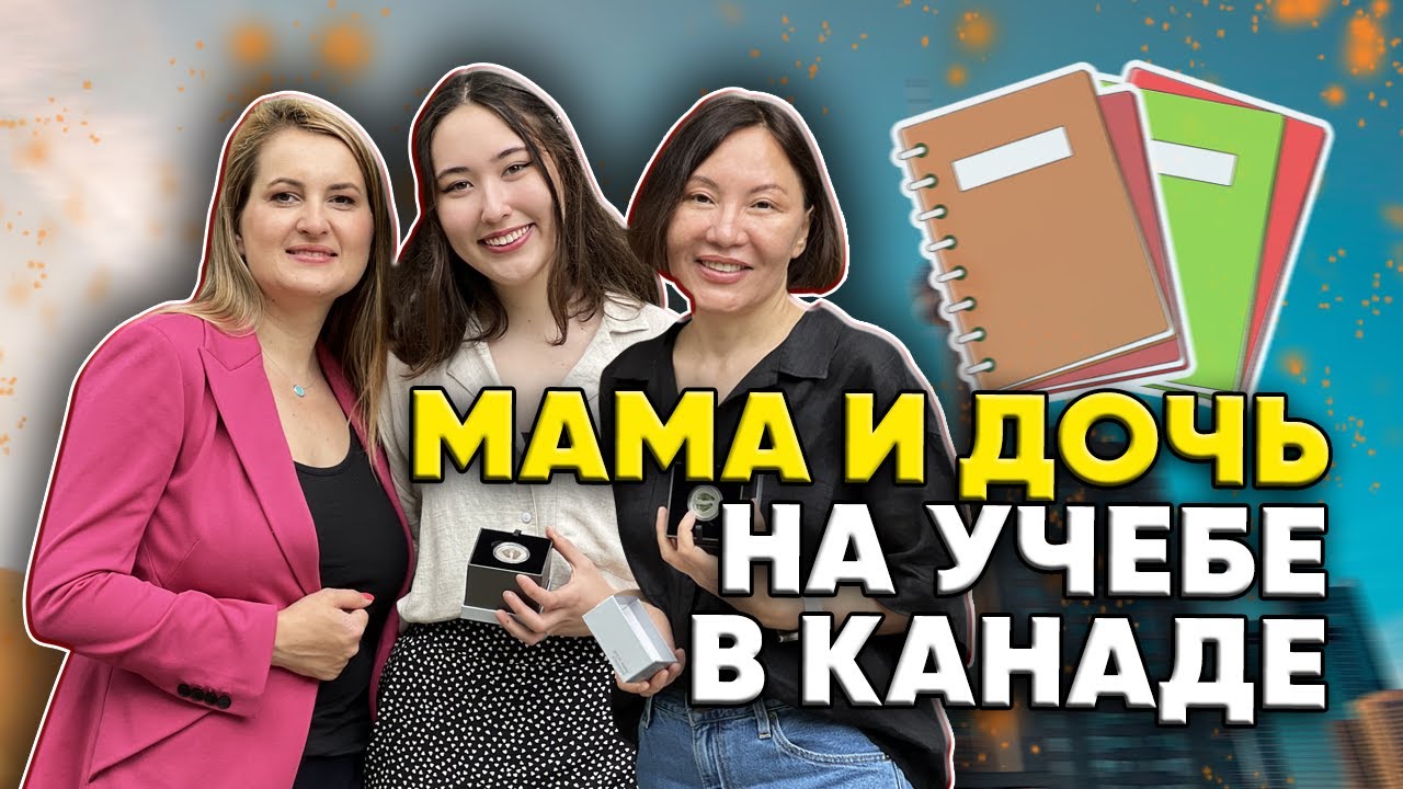Из Казахстана в Канаду через поступление в колледж