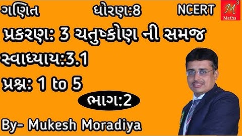 Std-8 Maths|ch-3 ચતુષ્કોણ ની સમજ | સ્વા:3.1 Que: 1 to 5 NCERT Syllabus of gujarati medium